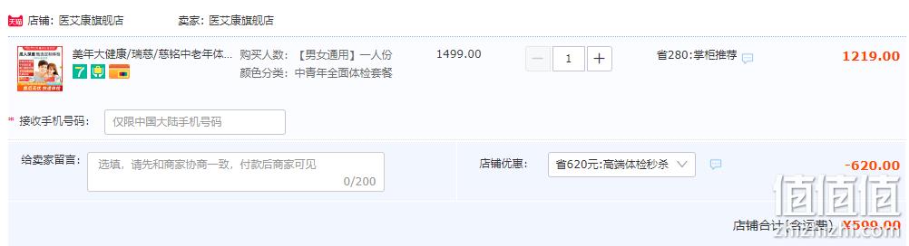 美年大健康/瑞慈/慈铭体检 成人深度中青老年全面体检套餐 599元包邮（需领券） 值值值-买手聚集的地方