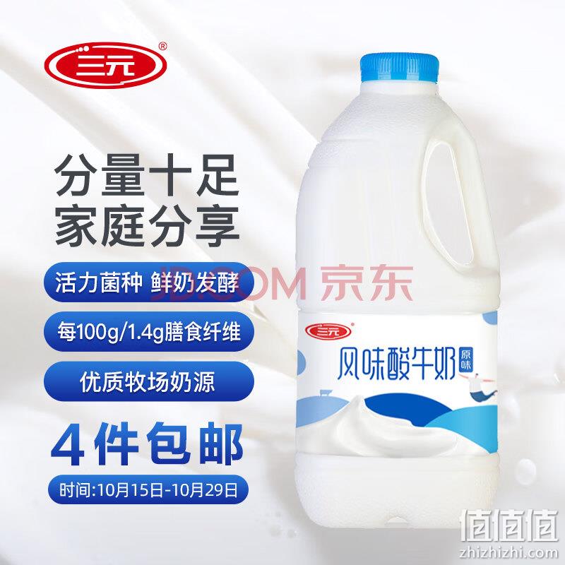 限地区，SANYUAN 三元 原味 风味酸牛奶 1.8kg*3瓶 47.6元 值值值-买手聚集的地方