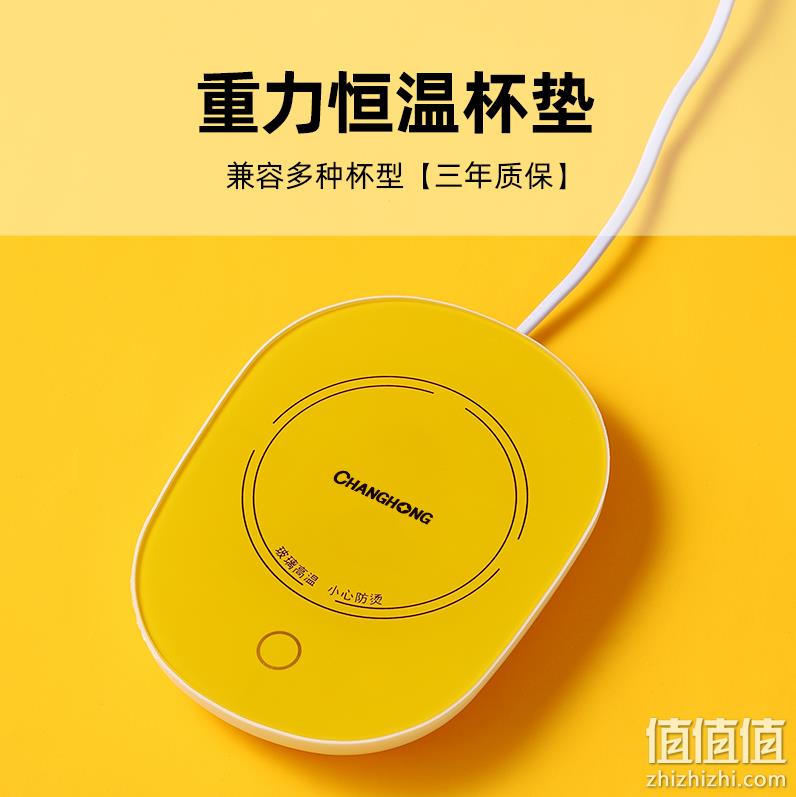Changhong 长虹 55℃恒温保温杯垫 CYS-A36 9.9元包邮（需领券） 值值值-买手聚集的地方