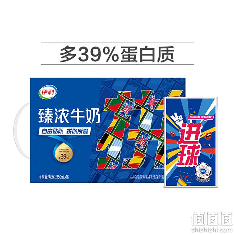伊利 舒化/臻浓纯牛奶/安慕希多款酸奶 多款 多款超值活动价 值值值-买手聚集的地方