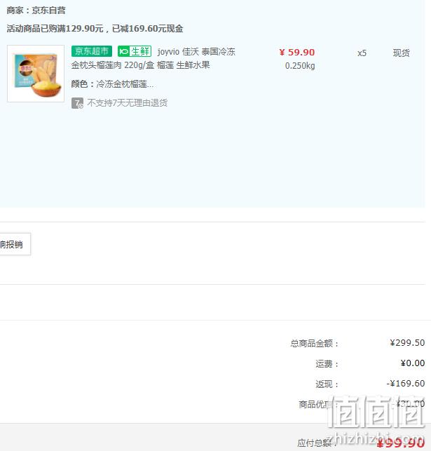 Joyvio 佳沃 泰国冷冻金枕头榴莲肉220g*7盒 送无核烤榴莲果肉100g*2 194.3元包邮 值值值-买手聚集的地方