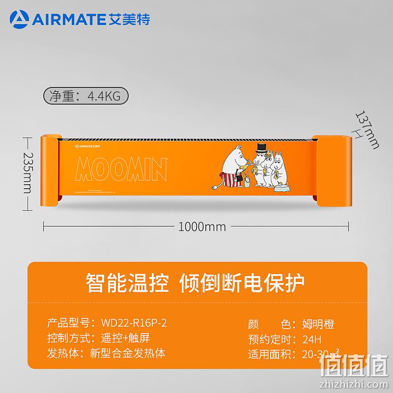 Airmate 艾美特×姆明联名款 WD22-X22 踢脚线取暖器 2200W（升级遥控款） 史低199元起包邮（需领券） 值值值-买手聚集的地方