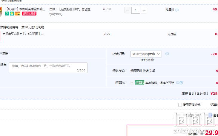 南京特产 樱桃鸭业 老卤盐水鸭 900g 29.9元包邮（需领券） 值值值-买手聚集的地方