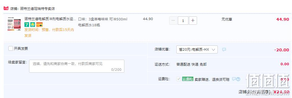 Nutrend  诺特兰德 电解质冲剂 3g*6袋*3盒 24.9元包邮（8.3元/盒） 值值值-买手聚集的地方