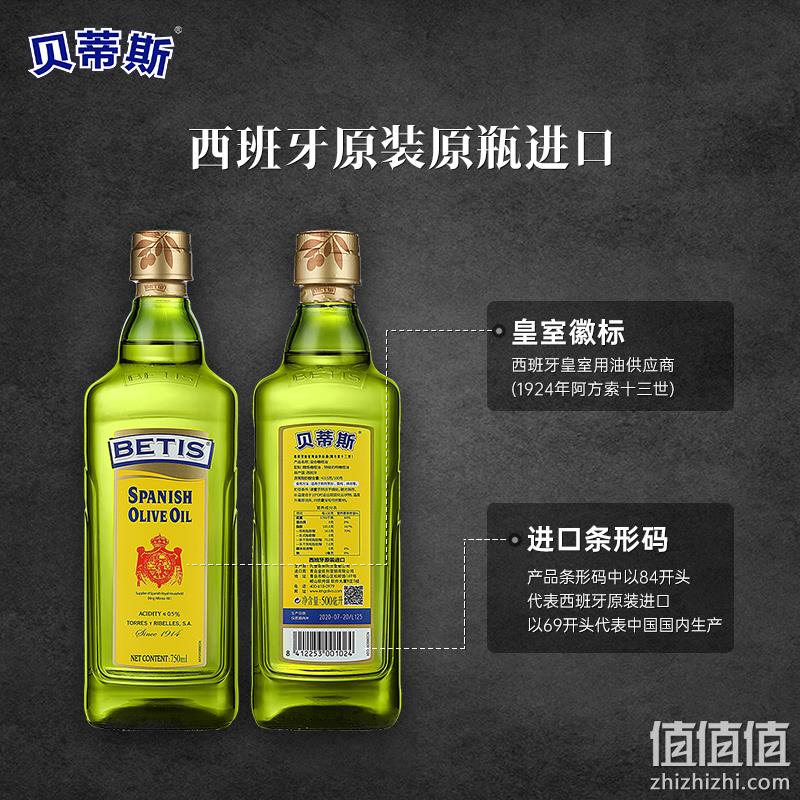西班牙原装进口，Betis 贝蒂斯 混合橄榄油礼盒 750ml*2瓶礼盒装 97.88元包邮（双重优惠） 值值值-买手聚集的地方