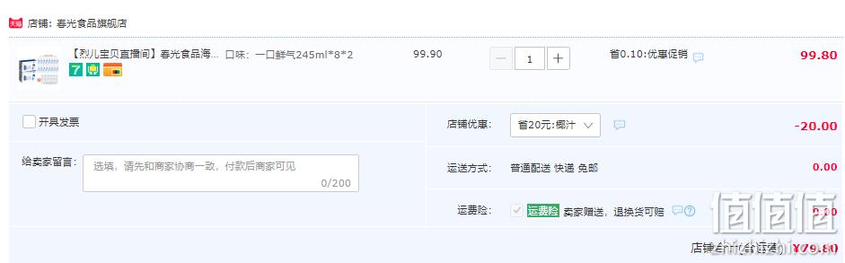 春光出品，鲜气实验室 一口鲜气椰汁245ml*8瓶*2箱 赠100ml*12盒 79.8元包邮（需领券） 值值值-买手聚集的地方