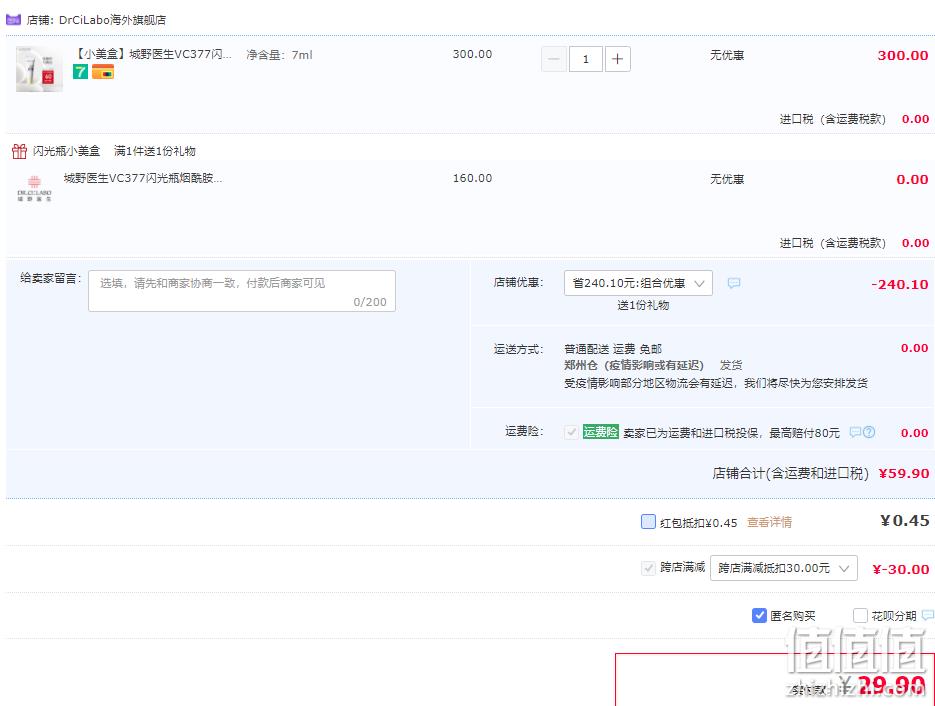 Dr.Ci:Labo 城野医生 377VC 活颜曜白焕采精华 7ml*2支 29.9元包邮包税（需领券） 值值值-买手聚集的地方