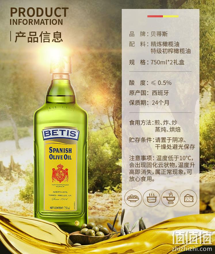 西班牙原装进口，Betis 贝蒂斯 混合橄榄油礼盒 750ml*2瓶礼盒装 97.88元包邮（双重优惠） 值值值-买手聚集的地方