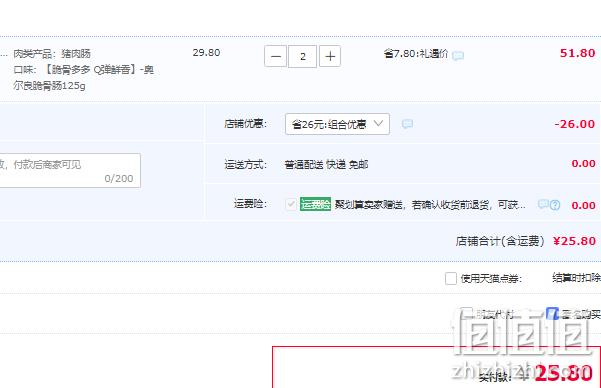 来伊份 如意肠奥尔良风味脆骨肠 125g*2件 25.8元包邮（拍2件） 值值值-买手聚集的地方