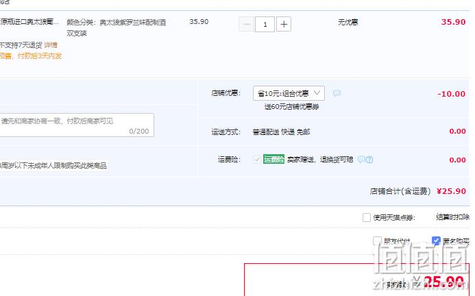 西班牙原瓶进口，Torre Oria 奥兰 小红帽 奥太狼葡萄配制酒750mL*2瓶装 3款可选 25.9元包邮（折12.95元/瓶） 值值值-买手聚集的地方