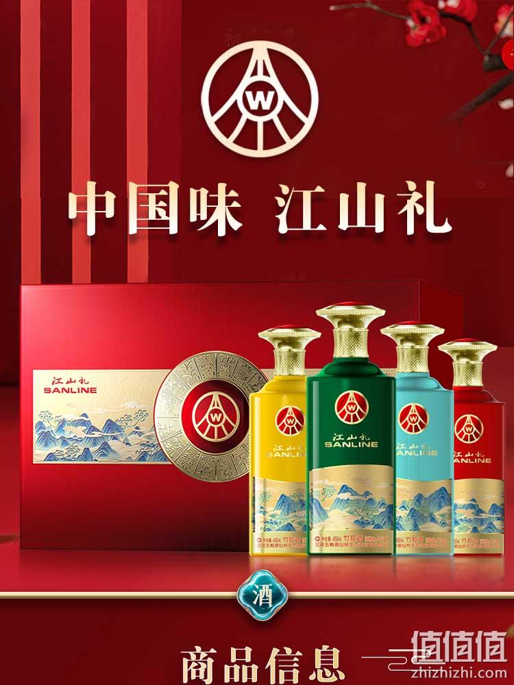 五粮液股份出品，江山礼竹荪酒 52度浓香型白酒 450mL*4瓶 299元包邮（需领券） 值值值-买手聚集的地方