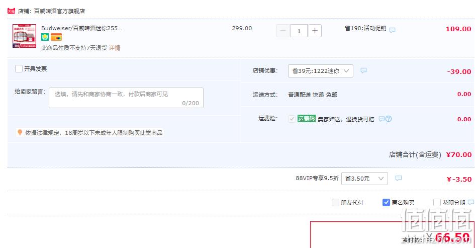 Budweiser 百威 经典醇正迷你啤酒 255ml*24罐 70元包邮（需领券） 值值值-买手聚集的地方