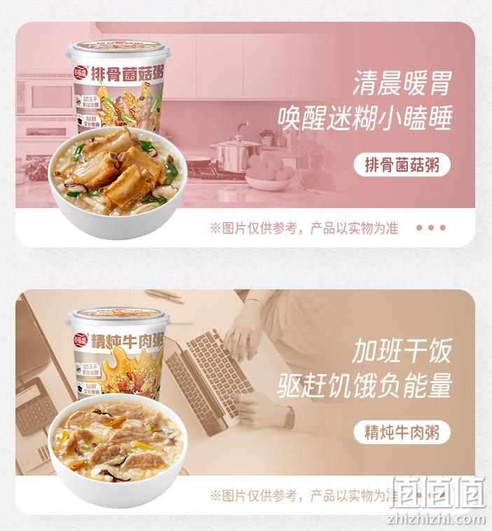 海福盛 排骨/海鲜/牛肉/皮蛋冲泡即食粥 38g*5杯 赠蔬菜汤*1杯 20.9元包邮（需领券） 值值值-买手聚集的地方