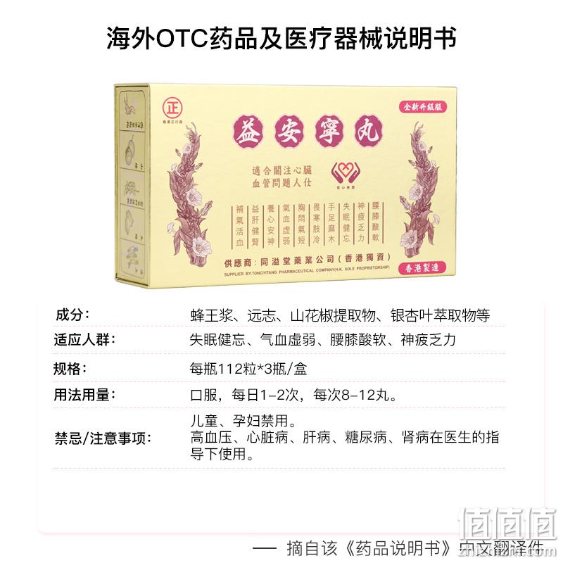百年配方，GnP Yei On Ling 香港同溢堂  益安宁丸 112丸*3瓶 295元包邮（双重优惠） 值值值-买手聚集的地方