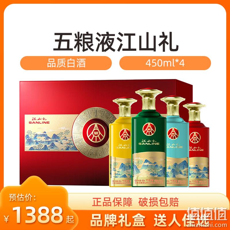 五粮液股份出品，江山礼竹荪酒 52度浓香型白酒 450mL*4瓶 299元包邮（需领券） 值值值-买手聚集的地方
