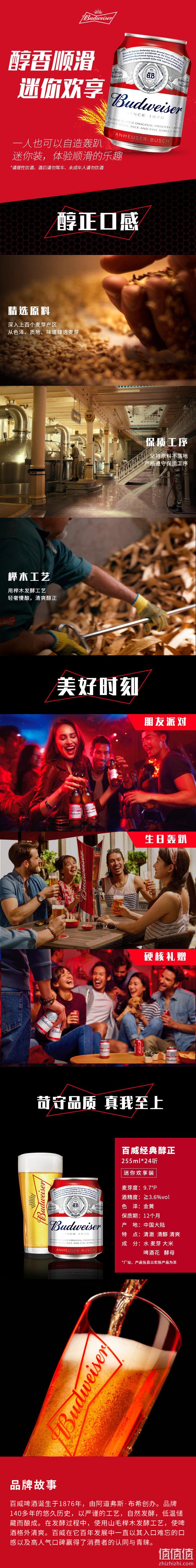 Budweiser 百威 经典醇正迷你啤酒 255ml*24罐 70元包邮（需领券） 值值值-买手聚集的地方