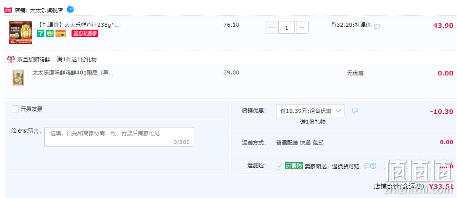 太太乐 鲜鸡汁调味料 238g*3瓶 赠原味鲜40g 33.51元包邮（拍2件59.85元） 值值值-买手聚集的地方