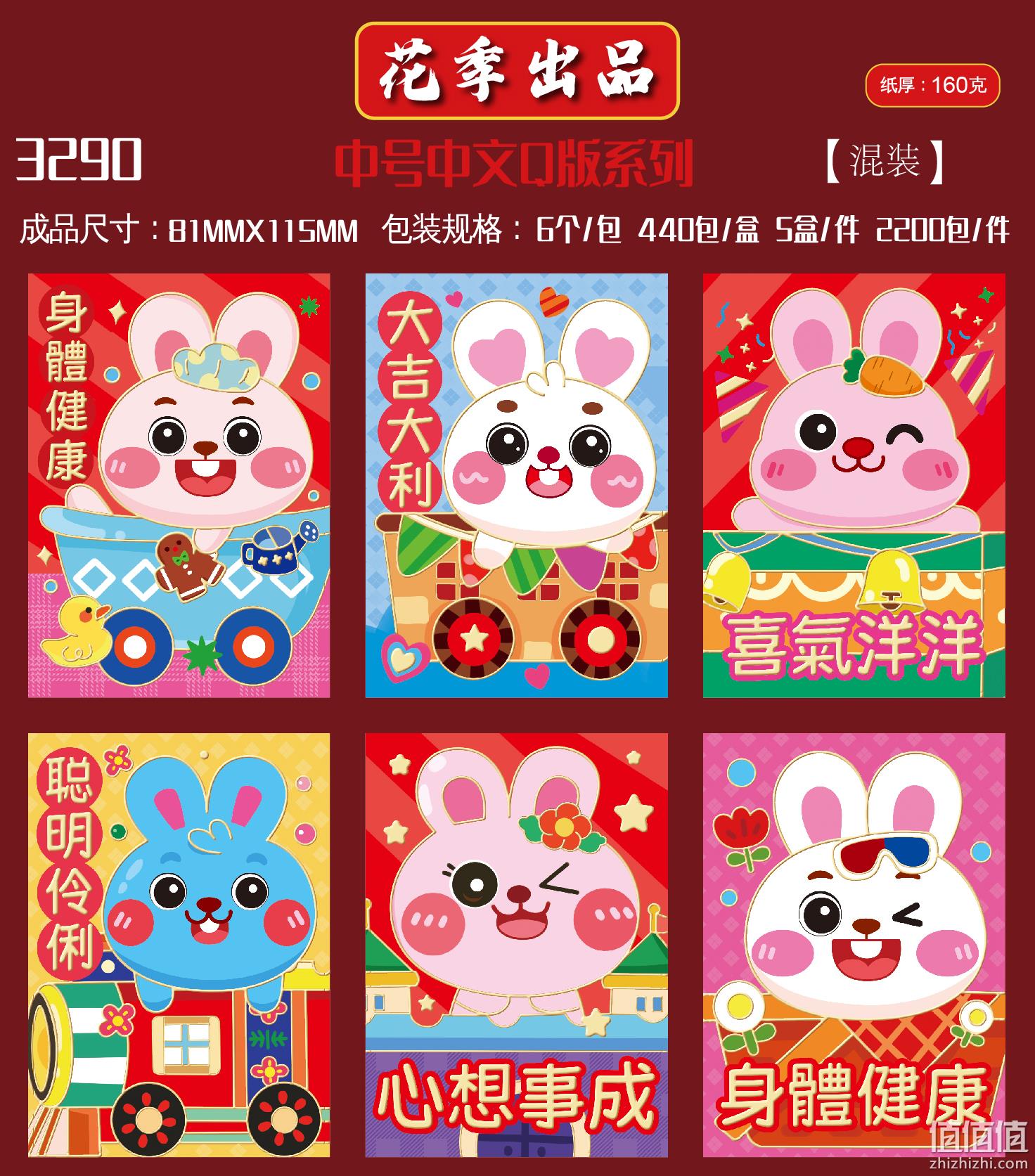 花季精品 2023兔年红包卡通创意红包 72个装 9.9元包邮（需领券） 值值值-买手聚集的地方