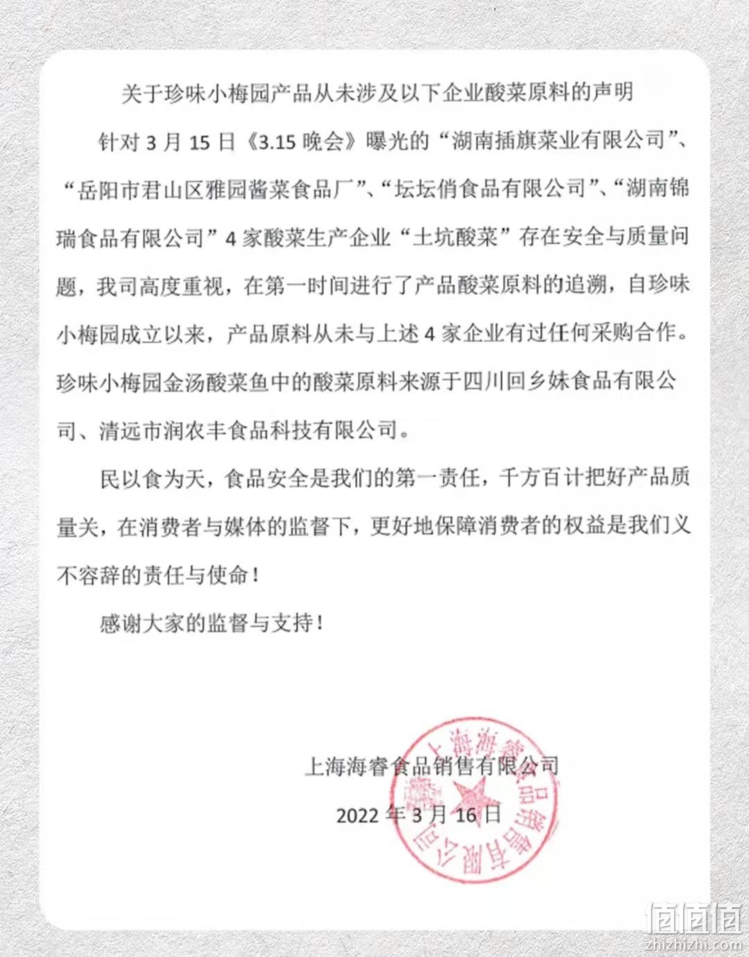 盒马生鲜供应商，珍味小梅园 黑鱼片金汤酸菜鱼 500g*3件（含土豆粉） 71.76元 值值值-买手聚集的地方