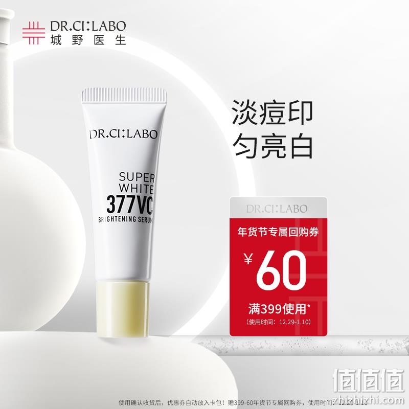 Dr.Ci:Labo 城野医生 377VC 活颜曜白焕采精华 7ml*2支 29.9元包邮包税（需领券） 值值值-买手聚集的地方