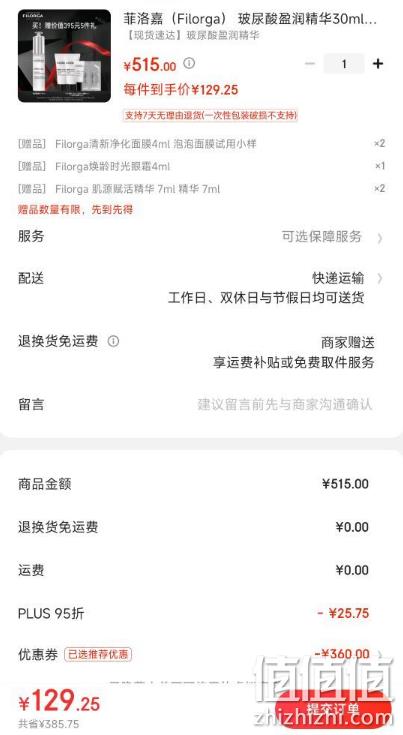 PLUS会员，Filorga 菲洛嘉 高浓度玻尿酸密集补水精华 30mL 超多赠品 新低114.25元包邮包税（需领券） 值值值-买手聚集的地方