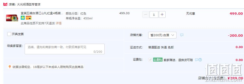 五粮液股份出品，江山礼竹荪酒 52度浓香型白酒 450mL*4瓶 299元包邮（需领券） 值值值-买手聚集的地方