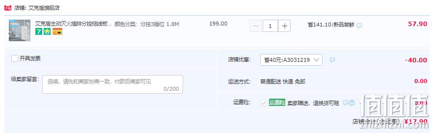 AIKEDUM 艾克盾 智能主动灭火式插座 分控3插位15孔1.8m 17.9元包邮（需领券） 值值值-买手聚集的地方