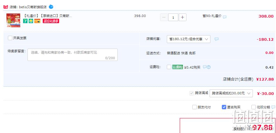 西班牙原装进口，Betis 贝蒂斯 混合橄榄油礼盒 750ml*2瓶礼盒装 97.88元包邮（双重优惠） 值值值-买手聚集的地方