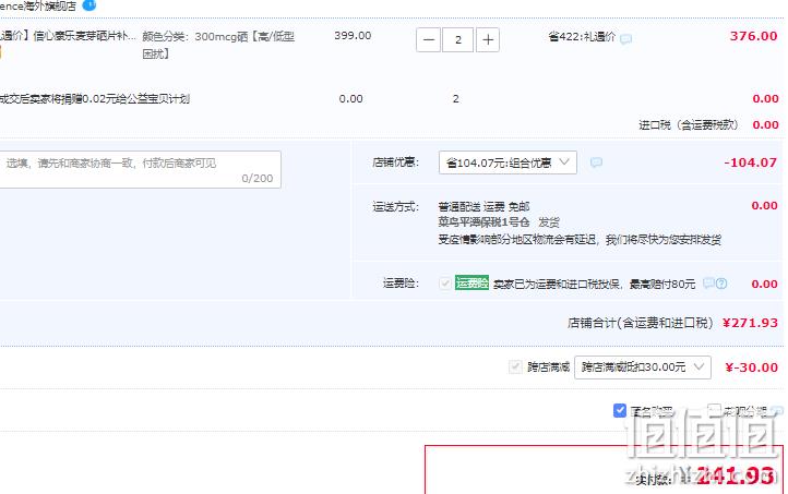 美国进口，Confidence 信心康乐 纳米氨基酸螯合硒片 300mcg*90片*2件（赠价值128元湿巾） 241.93元包邮（合120.96元/瓶） 值值值-买手聚集的地方