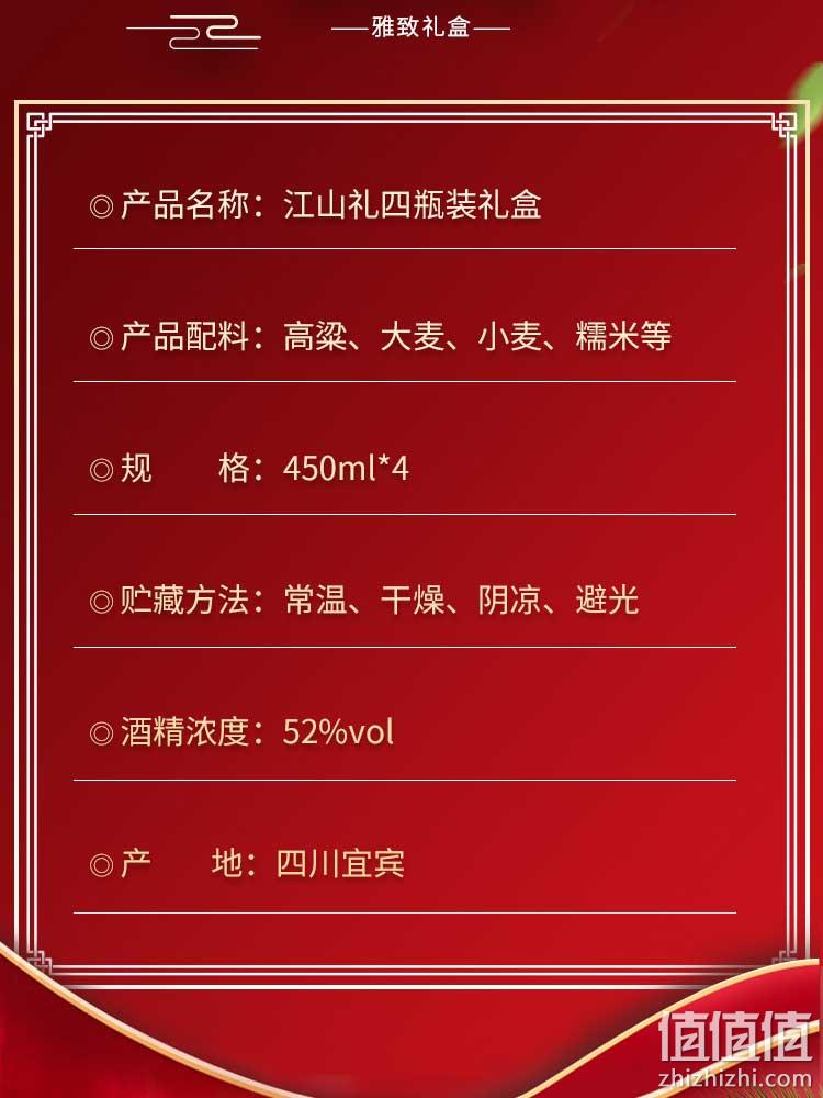 五粮液股份出品，江山礼竹荪酒 52度浓香型白酒 450mL*4瓶 299元包邮（需领券） 值值值-买手聚集的地方