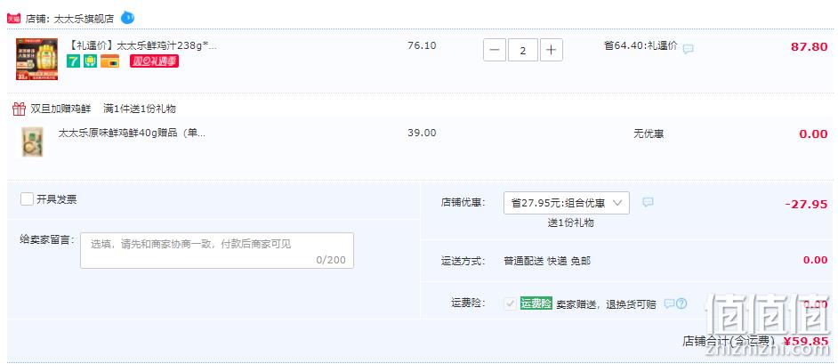 太太乐 鲜鸡汁调味料 238g*3瓶 赠原味鲜40g 33.51元包邮（拍2件59.85元） 值值值-买手聚集的地方
