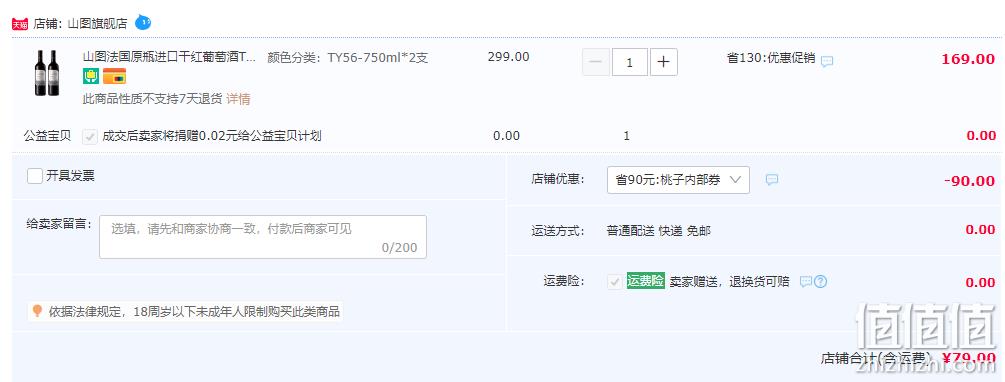 法国原瓶进口，山图 TY56 干红葡萄酒750mL*2瓶 赠礼盒+海马刀 79元包邮（需领券） 值值值-买手聚集的地方
