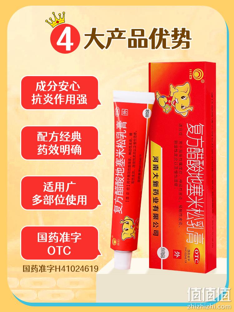 川石 复方醋酸地塞米松乳膏 20g*3盒 5元包邮（1.67元/盒） 值值值-买手聚集的地方