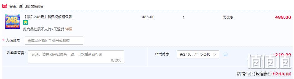 4端通用！腾讯视频 超级影视VIP 12个月（支持电视/电脑/手机/平板） 248元秒充（需领券） 值值值-买手聚集的地方