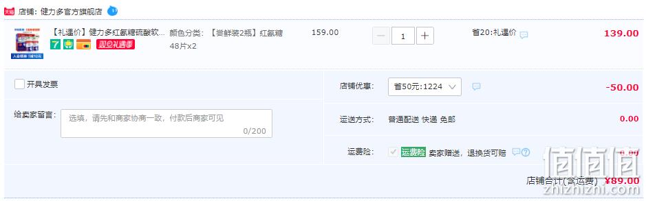 汤臣倍健 Keylid 健力多 氨糖硫酸软骨素加钙片 1.2g*48片*2瓶 89元包邮（需领券） 值值值-买手聚集的地方