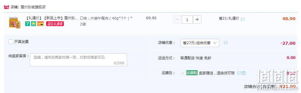淀粉＜3%，眉州东坡 王家渡 片装午餐肉肠 560g（40g*7片*2袋） 新低21.9元包邮（10.95元/袋） 值值值-买手聚集的地方