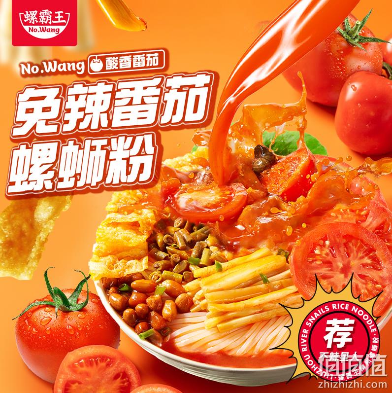 螺霸王 柳州特产 免辣番茄味螺蛳粉 306g*3包 34.63元包邮（双重优惠） 值值值-买手聚集的地方