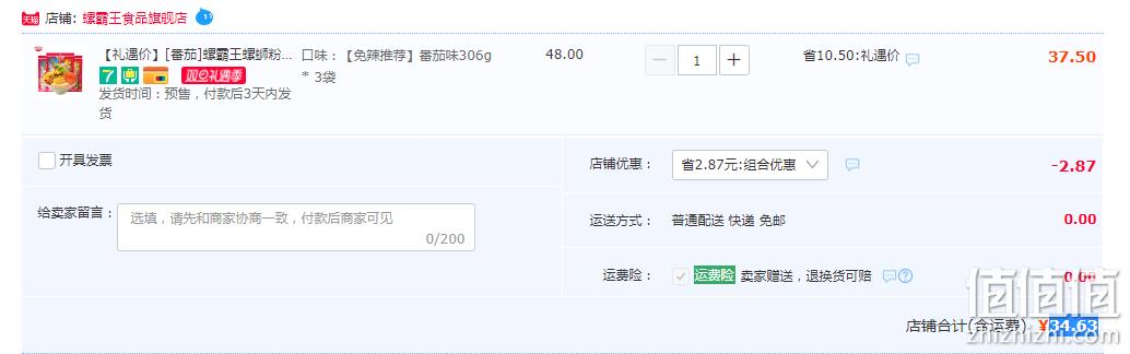 螺霸王 柳州特产 免辣番茄味螺蛳粉 306g*3包 34.63元包邮（双重优惠） 值值值-买手聚集的地方