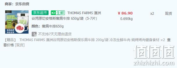 THOMAS FARMS 澳洲原切安格斯嫩肩牛排 650g/袋（5-7片）*2件 赠保乐肩牛排200g*2件 121.66元（35.8元/斤） 值值值-买手聚集的地方
