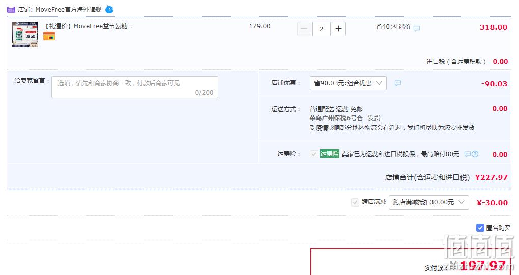 Move Free 维骨力 双效高钙氨糖 80粒*2件 197.97元包邮包税（合98.99元/件） 值值值-买手聚集的地方