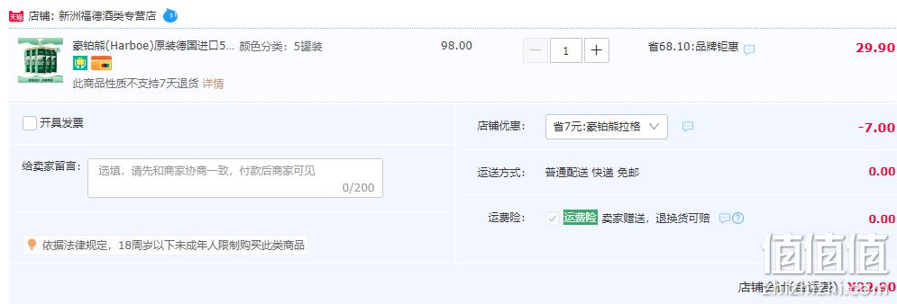 临期低价，Harboe 豪铂熊 拉格啤酒 500mL*5听装 22.9元包邮（需领券） 值值值-买手聚集的地方