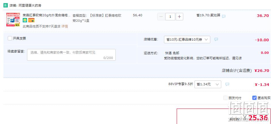 荣昌 肛泰软膏 10g*2支装 26.7元（需领券） 值值值-买手聚集的地方