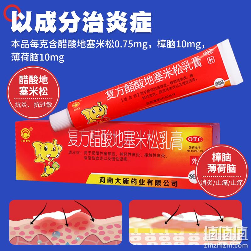 川石 复方醋酸地塞米松乳膏 20g*3盒 5元包邮（1.67元/盒） 值值值-买手聚集的地方