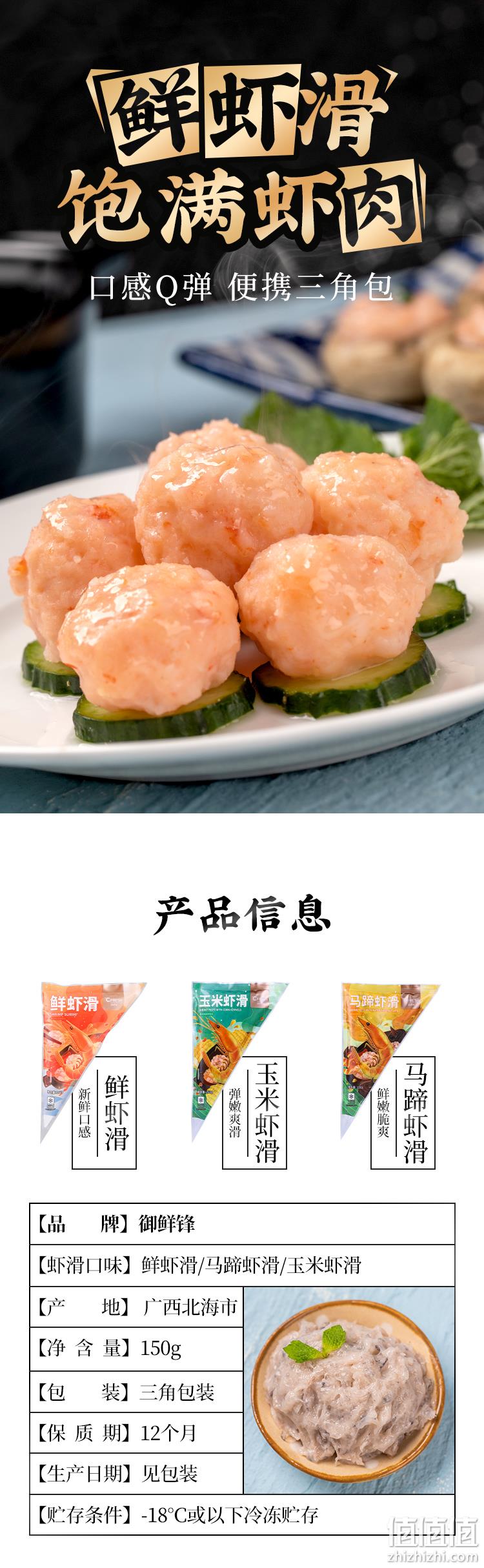 御鲜锋 鲜虾滑 150g*7袋 89.8元包邮（拍7件） 值值值-买手聚集的地方
