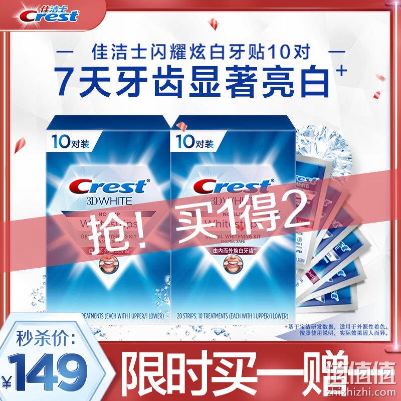 美国进口 CREST 佳洁士 闪耀炫白牙贴 10对20片装*4盒 278元包邮（折69.5元/盒） 值值值-买手聚集的地方