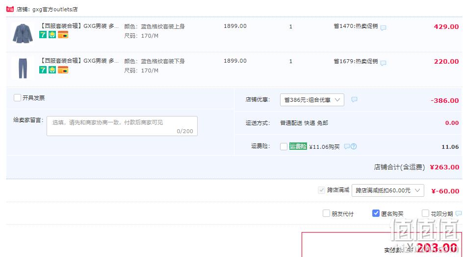 GXG 男士羊毛混纺西服套装（外套+西裤） 203元包邮（双重优惠） 值值值-买手聚集的地方