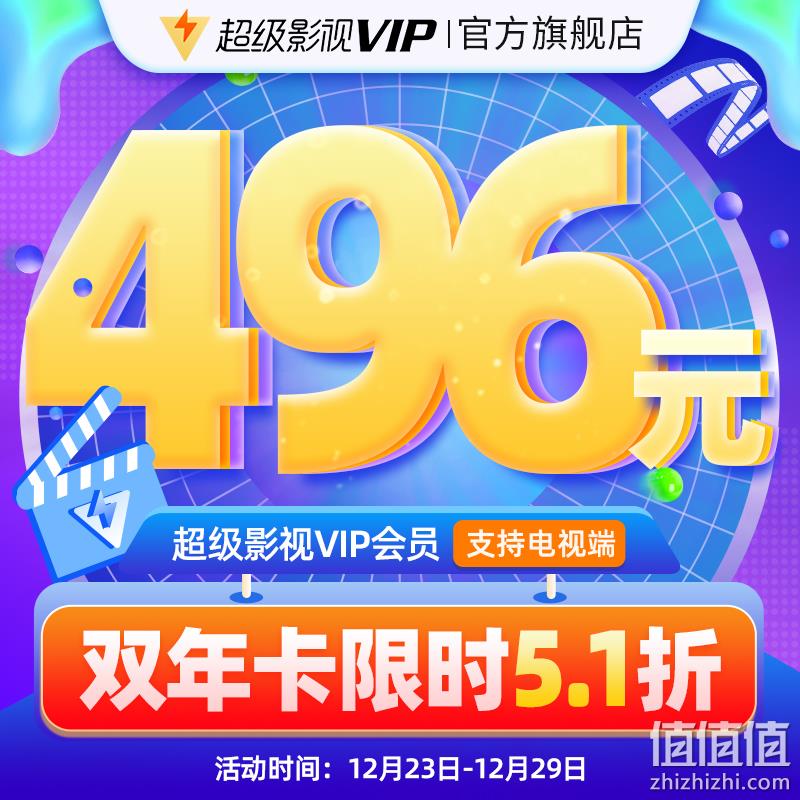 4端通用！腾讯视频 超级影视VIP 12个月（支持电视/电脑/手机/平板） 248元秒充（需领券） 值值值-买手聚集的地方