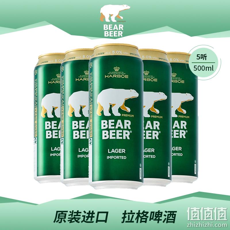 临期低价，Harboe 豪铂熊 拉格啤酒 500mL*5听装 22.9元包邮（需领券） 值值值-买手聚集的地方