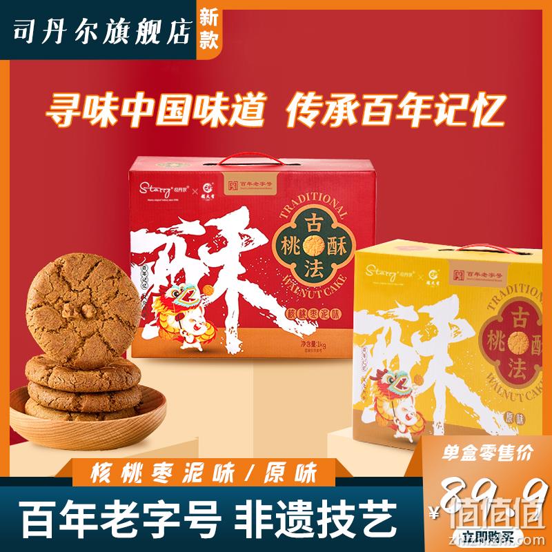 百年老字号，赵大有 X 司丹尔 古法桃酥礼盒装 1kg 34.9元包邮（需领券） 值值值-买手聚集的地方