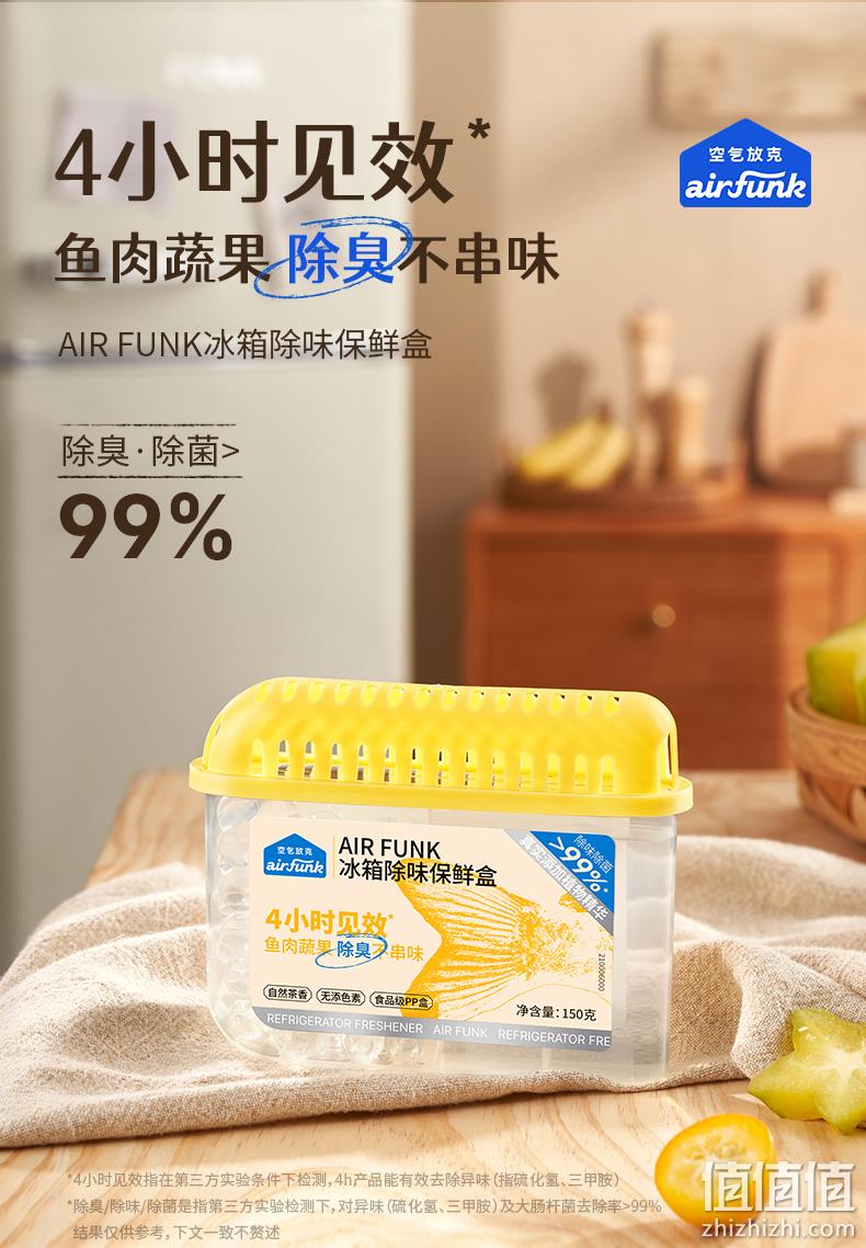 Air Funk 空气放克 冰箱除味保鲜盒 3盒 19.9元包邮（双重优惠） 值值值-买手聚集的地方